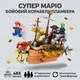 Конструктор Супер "Бойовий Корабель Пламбера" (Su Марио "Боевой Корабль Пламбера" (Super Mario), 483 детали, 3 фигурки в комплекте - изображение 1