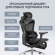Офисное кресло Sihoo с подставкой для ног doro c300l Mesh Black с подставкой для ног (doro-c300l-a3-101-jt) - изображение 9