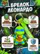 Брелок Черепашки Ниндзя Леонардо Teenage Mutant Ninja Turtles Leonardo фигурка на рюкзак, ключи 6 см - изображение 2