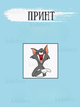 Кружка Том и Джерри с принтом керамическая чашка Tom and Jerry 330 мл Uk_108 - изображение 2