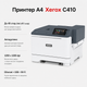 Цветной лазерный принтер Xerox C410 A4 быстрая офисная печать (C410V_DN) - изображение 6