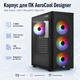 Корпус для ПК AeroCool Designer Midi-Tower без БП ATX/MicroATX/Mini-ITX ARGB Black (ACCM-ES05143.11) - изображение 2