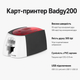 Карт-принтер Badgy200 для пластикових карток PVC односторонній друк (B22U0000RS) - зображення 2