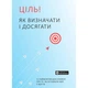 Ціль! Як визначати і досягати. Збірник самарі + Аудіокнижка - изображение 1