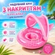 Детская надувная лодка-круг Русалка с сменным навесом для защиты от солнца для купания в бассейне, море, реке от 6 мес до 4 лет, Розовая (DRAG44) - изображение 1