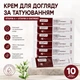 Крем для ухода за татуировками Fougera Vitamin A + D Ointment 10 шт по 5 г — заживляющая мазь для тату, увлажнения и восстановления кожи после татуировки (136110218) - изображение 1