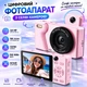 Фотоаппарат цифровой 4K 64MP с автофокусом, двойной передней и задней камерой для селфи, камера для фото и видео, YouTube, TikTok, Instagram, компактный фотоаппарат для путешествий, детей, блоггеров, 18X зум, дисплей 2.8", MicroSD до 256GB - изображение 1