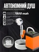 Аккумуляторный портативный душ с датчиком температуры и дисплеем SHOWER-7200T 7800 mAh - изображение 5