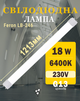 Светодиодная LED лампа Feron LB-246 18W 230V 6400К (белый холодный) длина 120см (LB-246/18/4000) - изображение 1