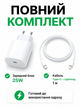 Комплект быстрой зарядки 25W для телефона Apple iPhone type-c to lightning 7 8 X 11 12 13 14 pro max plus mini iPad адаптер сетевое зарядное устройство блок тайпси лайтнинг usb-c power adapter быстрая зарядка айфон айпад кабель лайтинг тайп-с 1м - изображение 3