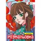 Розмальовка А4 Santi Аніме 743048 12 аркушів - зображення 1