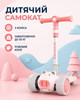 Детский самокат Scooter cвинка 3-колесный до 50 кг трехколесный для детей от 3 лет устойчивый с широкой платформой и рулем T-bar детский транспорт мальчика прогулок розовый модель 3+ яркий (327773) - изображение 1