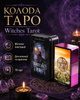 Колдовское таро открой свою судьбу Эллен Дуган Witches Tarot Ellen Dugan 78 шт карт в жестяной коробке на английском языке (338731) - изображение 1