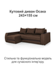Диван угловой Осака Premium 250×170 см, коричневый - изображение 2