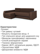 Диван угловой Осака Premium 250×170 см, коричневый - изображение 5