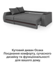 Диван угловой Осака Premium 250×170 см, серый - изображение 8