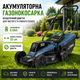 Аккумуляторная газонокосилка бесщеточная 32 см — 6.0Ah мощная и маневренная - изображение 1