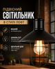 Подвесной светильник матовий в спальню зал в стиле Loft современный 27 см в ширину высота регулируемая 1,2 м черный + лампочка Е27 (10137) - изображение 1