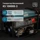 Бензиновий генератор Könner&Söhnen KS 10000E-3 - изображение 2