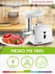 Мясорубка электрическая Mesko MS 4805 белая 1500 Вт с реверсом и насадками для колбас и кебаба - изображение 9