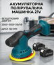 Полірувальна машинка акумуляторна Krafftec Germany PRO 21V 6000mAh безщіткова, 1280 Вт, диск 150 мм, 2 акумулятори - зображення 1