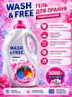 Універсальний рідкий пральний гель порошок Wash&Free Universal 5 л Магія Орхідей для ручного автоматичного прання - зображення 1