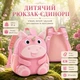 Детский рюкзак-единорог 11 л для девочки, мягкий дошкольный рюкзак с 3D-дизайном, нагрудной застежкой и боковыми карманами 30×27×13 см (розовый) - изображение 1