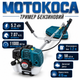 Мотокоса Makita BC-626 бензинова 5.2 кВт потужний 2-тактний садовий бензотример для догляду за садом та городом бензиновий тример для косіння трави та бур'янів - зображення 1
