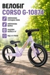 Велобег Corso G-10874 нейлоновая складная рама/нейлоновая вилка/надувные колеса 14’’ от 3-х лет Фиолетовый (i7-190444) - изображение 1