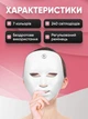 Светодиодная LED маска для фототерапии омолаживающая для лифтинга и восстановления кожи лица от морщин - изображение 10