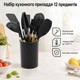 Набір кухонних предметів Kitchen Set 12 предметів (0354) Силікон - зображення 1