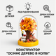 Конструктор Осеннее дерево в колбе 280 деталей с LED подсветкой, конструктор, дом возле дерева для детей - изображение 2