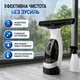 Беспроводной моющий пылесос для окон Window Vacuum Cleaner с аккумулятором - изображение 3