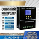 Контролер заряду сонячної батареї 100 А MPPT 12 V / 24 V / 36 V / 48 V для LiFePO4 і олив'яно-кислотних акумуляторів - зображення 9