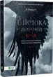 Шістка воронів — Бардуго Лі | Vivat, книга по-русски, нова, тверда - зображення 2