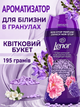 Ароматизатор для білизни Lenor Аметист та квітковий букет гранули 195 г - зображення 2