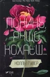 Покинь якщо кохаєш Коллін Гувер - изображение 1
