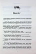 Гордість і упередження Джейн Остін - зображення 3