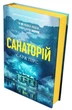 Книга Санаторій Сара Пірс - зображення 3
