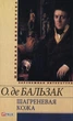 Шагренева шкіра. Гобсек Онере де Бальзак - зображення 1