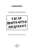Тягар пристрастей людських. Вільям Сомерсет Моем - зображення 3