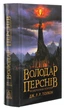 Володар перснів. Частина 3 Повернення короля Джон Р. Р. Толкін - зображення 1