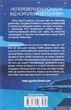 Чому не Еванс? Агата Крісті - зображення 2