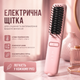 Компактна міні щітка-випрямляч для волосся іонна електричний гребінець з регулюванням температури рожева - зображення 1