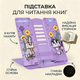 Подставка для книг металлическая YES Minecraft Spring (470522) регулируемая 6 положений наклона - изображение 1
