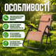 Раскладное кресло-шезлонг для сада с коричневым текстиленом, стальной каркас до 120 кг - изображение 3
