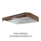 Вытяжка PERFELLI PL 6144 Dark BR LED - изображение 4