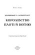 Книга «Кров і попіл. Книга 2: Королівство плоті й вогню» подарункове видання – BookChef(DL_FD71A3D65E1C) - зображення 7
