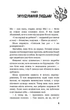 Діти лісу. Книга 1. Перетворення Караґа Катя Брандіс - зображення 6