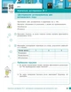 Хімія. Робочий зошит. 8 клас - Олексій Григорович (9786170998224) - изображение 8
